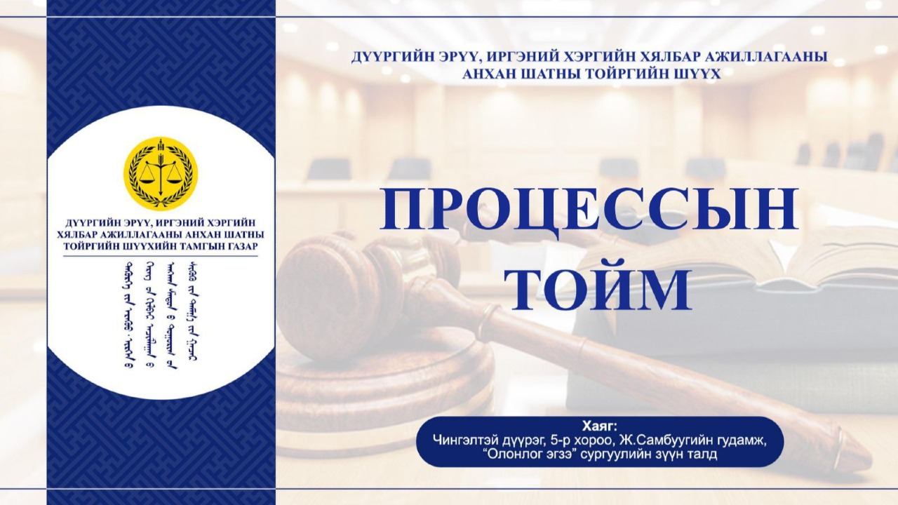 Бичмэл нотлох баримтыг хуульд заасан журмын дагуу бүрдүүлэх тухай